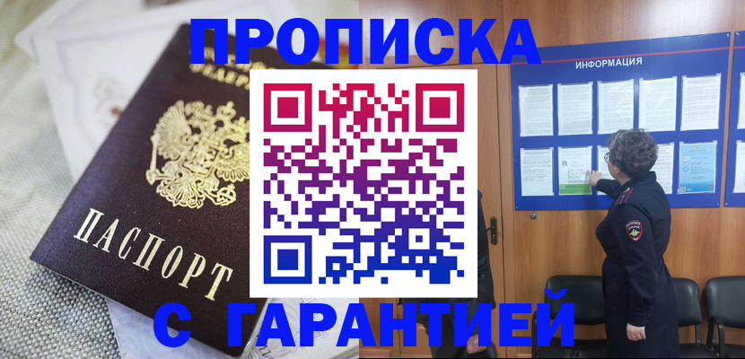 временная регистрация 2025 в Уссурийске