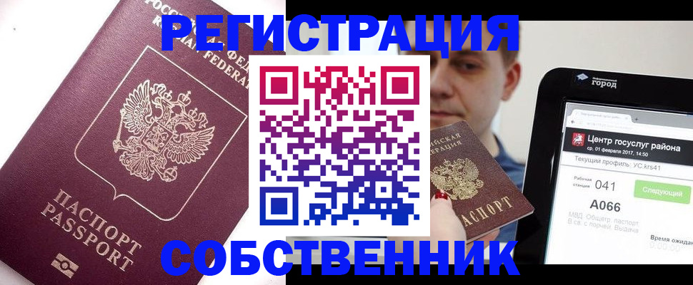 временная регистрация адрес в Уссурийске
