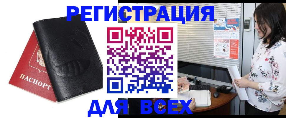 прописка для военкомата в Уссурийске