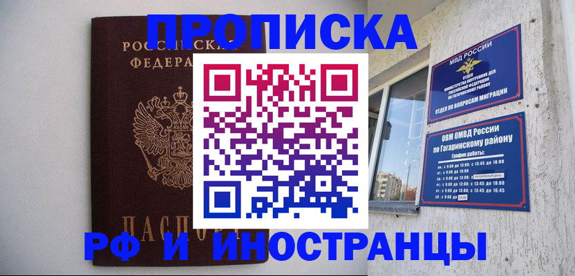 прописка от собственника в Уссурийске