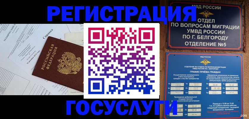 временная прописка в Уссурийске