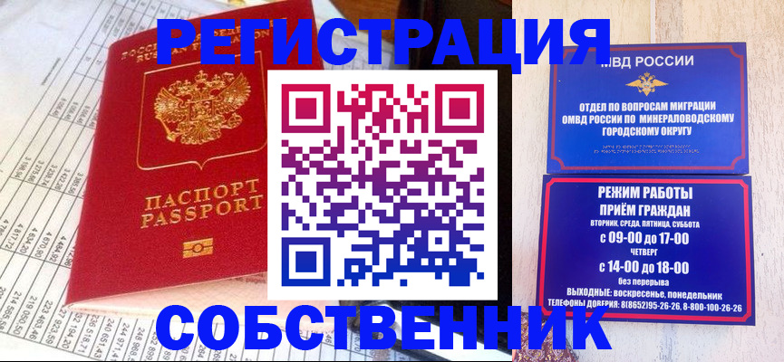 временная прописка в Уссурийске