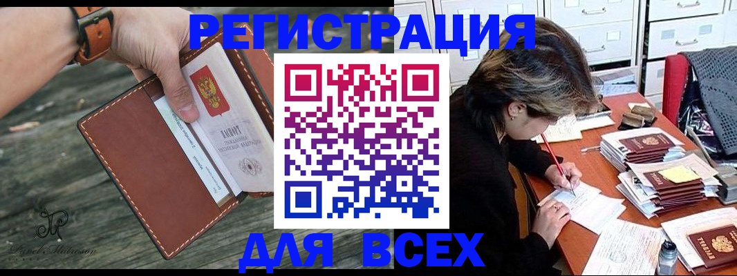 прописка поиск в Уссурийске